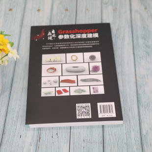 Grasshopper参数化深度建模程罡编著9787302585961书籍 童书 杂志 儿童读物 儿童文学 报纸 自在之境