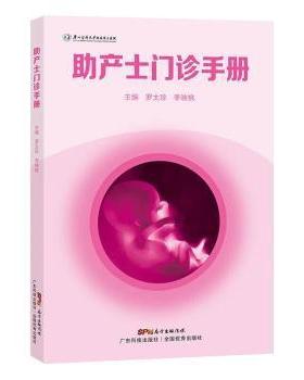 产士门诊手册罗太珍李映桃9787535976987书籍\/杂志\/报纸/医学卫生/护理学