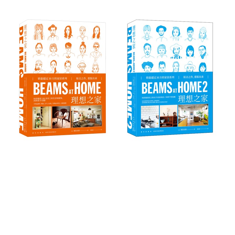 BEAMS AT HOME 理想之家1+2日本BEAMS 著 郑晓蕾 译9787513348683书籍\/杂志\/报纸/自然科学/自由组套（仅限弱关联套装书）