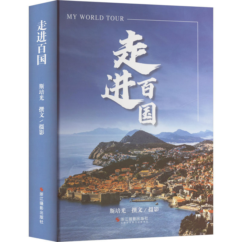 走进百国斯培光9787551440660书籍\/杂志\/报纸/社会科学/社会科学总论,书籍/杂志/报纸,摄影艺术（新）,淘宝优惠券,粉丝福利购,淘宝优惠卷