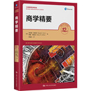 罗纳德·埃伯特 里基·格里芬9787300325385书籍 国际贸易 2版 世界各国贸易 经济 美 报纸 商学精要 杂志