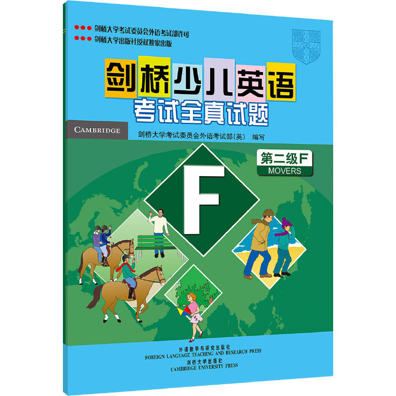 剑桥少儿英语全真试题第二级(F)(配磁带)英国剑桥大学委员会外语部　编写9787560093895