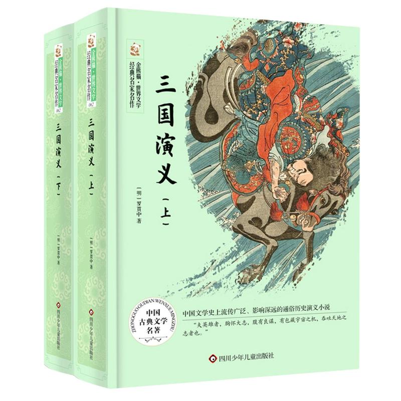 三国演义/金熊猫·世界文学经典名家名作(明)罗贯中9787536580947书籍\/杂志\/报纸/儿童读物/童书/儿童文学