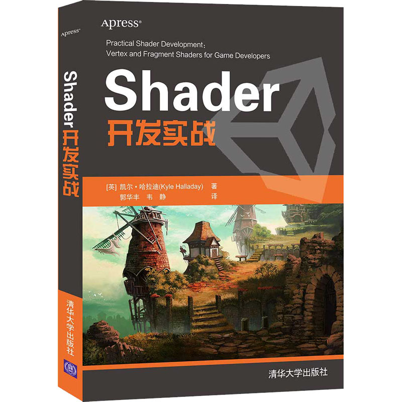Shader开发实战(英)凯尔·哈拉迪9787302583349书籍\/杂志\/报纸/计算机/网络/计算机软件工程（新）