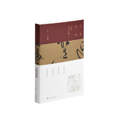 艺海奋楫 孙敏学书文集(全2册)孙敏 编9787547926543书籍\/杂志\/报纸/艺术/书法/篆刻/字帖书籍