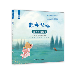 杂志 报纸 黑白卡 诗经 识字卡 启蒙认知书 鹿鸣呦呦何俊9787559729880书籍 童书 唱享 儿童读物