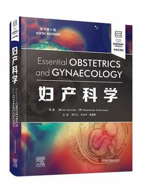 妇产科学（原书第6版·中英双语）[澳] Ian Symonds9787504698926书籍\/杂志\/报纸/医学卫生/妇产科学