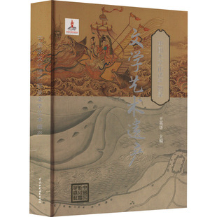 文学艺术遗产王英华 编9787522610580书籍\/杂志\/报纸/工业/农业技术/建筑/水利（新）