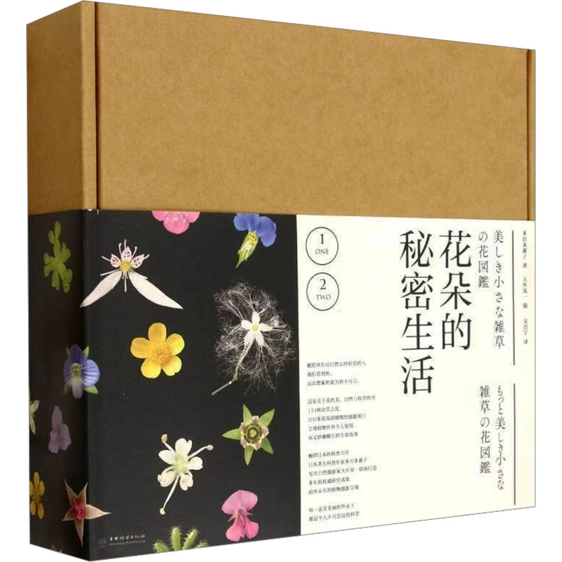 G-花朵的秘密生活①②套装(日)多田多惠子 著 著 吴昌宇 译 译9787521935721书籍\/杂志\/报纸/工业/农业技术/建筑/水利（新）