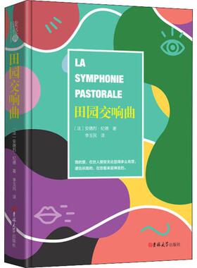 田园交响曲(法)安德烈·纪德(Andre Gide)9787569220285书籍\/杂志\/报纸/小说/外国小说