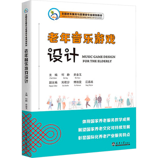 等 编9787561875148书籍 教辅 史金玉 大学教材 教材 刘君沙 报纸 老年音乐游戏设计何静 杂志