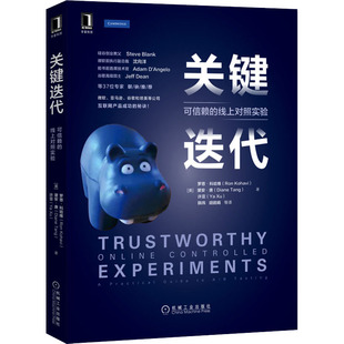 儿童读物 儿童文学 美 许亚9787111678809书籍 杂志 黛安·唐 线上对照实验 罗恩·科哈维 童书 关键迭代 报纸 可信赖