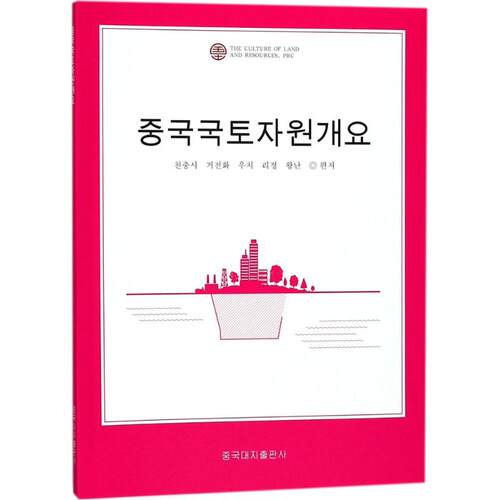 中国国土资源概况陈从喜 等 编著;李炫周 译 著9787520001410书籍\/杂志\/报纸/地图/地理//地区概况