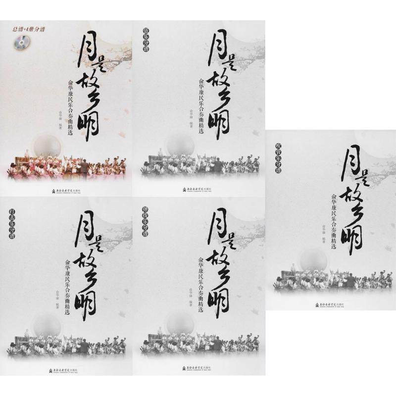 月是故乡明俞华康 编著9787556602698书籍\/杂志\/报纸/艺术/音乐（新）,书籍/杂志/报纸,音乐（新）,淘宝优惠券,粉丝福利购,淘宝优惠卷