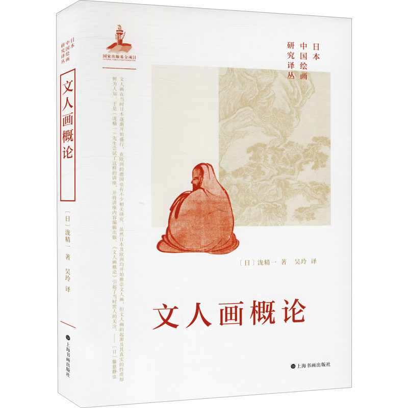 文人画概论(日)泷精一9787547925164书籍\/杂志\/报纸/艺术/绘画（新）,书籍/杂志/报纸,绘画（新）,淘宝优惠券,粉丝福利购,淘宝优惠卷