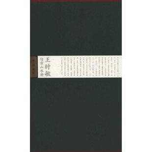 王时敏仿古山水册(清)王时敏 著作 故宫博物院 编者9787800476587书籍\/杂志\/报纸/艺术/工艺美术(新)