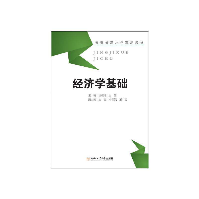 经济学基础朝9787565052286书籍\/杂志\/报纸//教材/教辅//会计/券/经济/金融/国际会计师专业资格