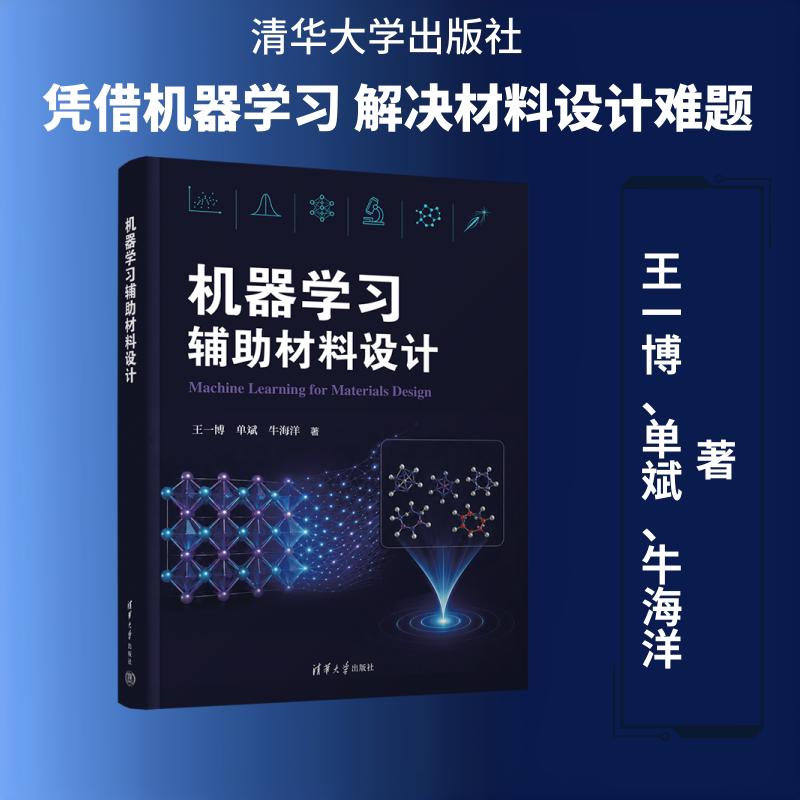 机器辅材料设计王一博,单斌,牛海洋 著9787302713135书籍\/杂志\/报纸//教材/教辅//教材/大学教材