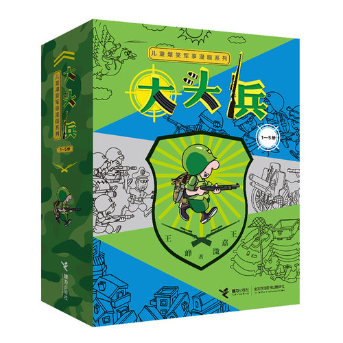 （1-5）/儿童爆笑军事漫画系列王峰 王嘉溦/著 著9787544887540书籍\/杂志\/报纸/儿童读物/童书/绘本/图画书/少儿动漫书