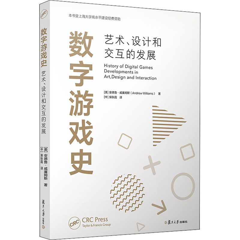 数字游戏史 艺术、设计和交互的发展(美)安德鲁·威廉姆斯9787309151374书籍\/杂志\/报纸/外语/语言文字/实用英语/教材