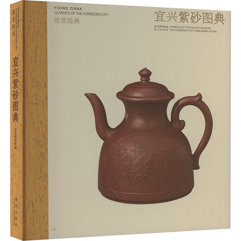 宜兴紫砂图典王健华 编9787513403559书籍\/杂志\/报纸/艺术/艺术