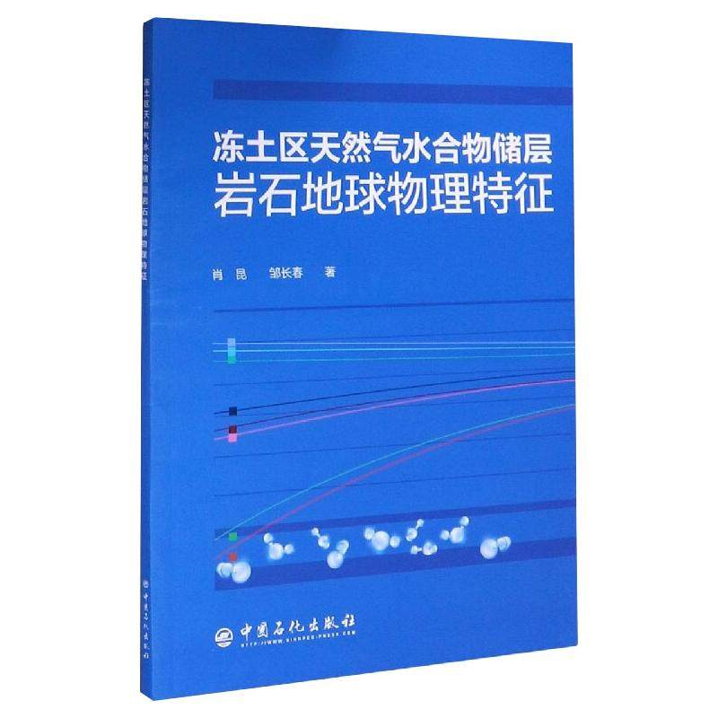 冻土区天然气水合物储层岩石地球物理特征肖昆,邹长春 著9787511457080书籍\/杂志\/报纸/自然科学/天文学,书籍/杂志/报纸,天文学,淘宝优惠券,粉丝福利购,淘宝优惠卷