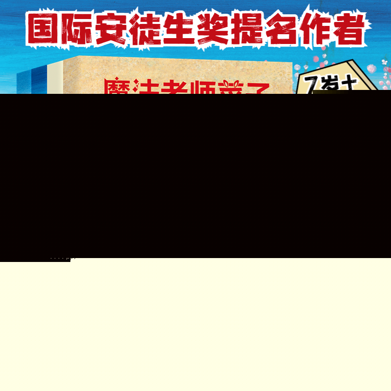 魔法老师菜子(全4册)(日)富安阳子9787571430276书籍\/杂志\/报纸/儿童读物/童书/儿童文学