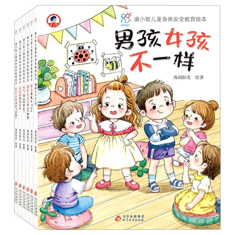 康小智儿童身体安全教育绘本(套装共6册)(平装)海润阳光9787570437597书籍\/杂志\/报纸/儿童读物/童书/绘本/图画书/少儿动漫书