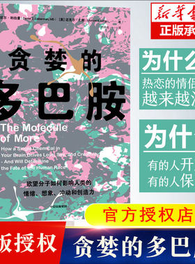 中信图书贪婪的多巴胺