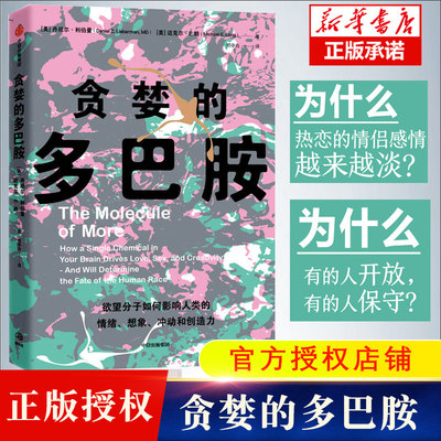 中信图书贪婪的多巴胺