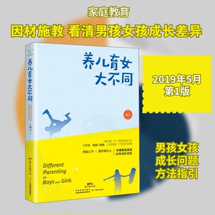 养儿育女大不同(美)海云 著9787554826393书籍\/杂志\/报纸//教材/教辅//教材/大学教材