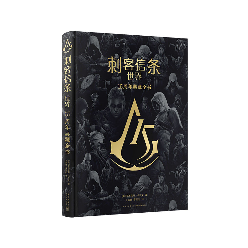 刺客信条 世界 15周年典藏全书(英)亚历克斯·卡尔文 著 丁家豪,李致远 译9787513355933书籍\/杂志\/报纸/文学/现代/当代文学,书籍/杂志/报纸,游戏（新）,淘宝优惠券,粉丝福利购,淘宝优惠卷
