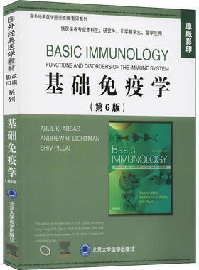 基础免疫学（第6版）（国外经典医学教材改编/系列）Abul K.Abbas，Andrew H.Lichtman，Shiv Pillal 编9787565922916