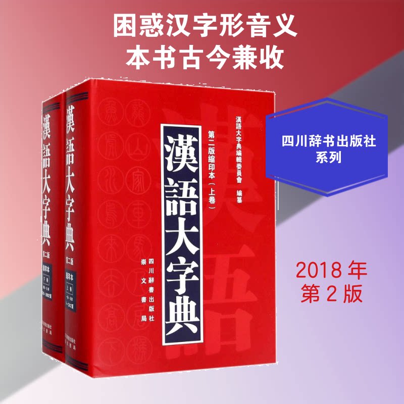 汉语大字典汉语大字典编辑委员会 编纂9787557901707书籍\/杂志\/报纸/社会科学/语言文字