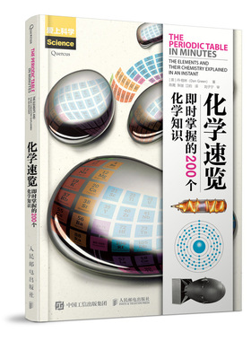 化学速览:即时掌握的200个化学知识[英]丹·格林（Dan Green）9787115502384书籍\/杂志\/报纸/自然科学/地理学/自然地理学