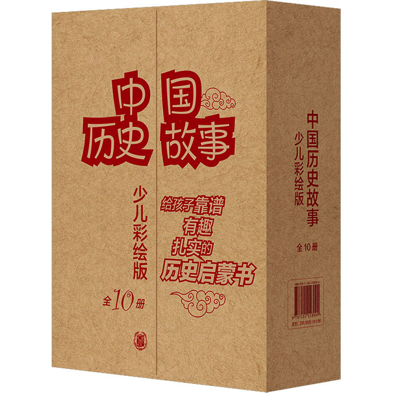 中国历史故事 少儿彩绘版(1-10)中华书局编辑部 编9787101158090书籍\/杂志\/报纸/历史/中国史/中国通史