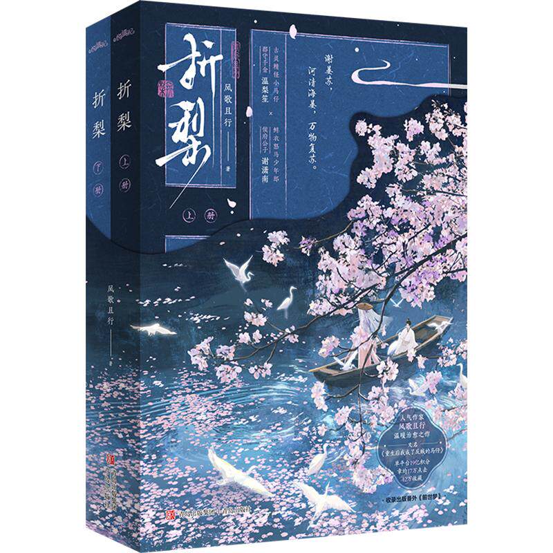 折梨/风歌且行 全2册风歌且行 著9787573633309书籍\/杂志\/报纸/小说/青春/都市/言情/轻小说
