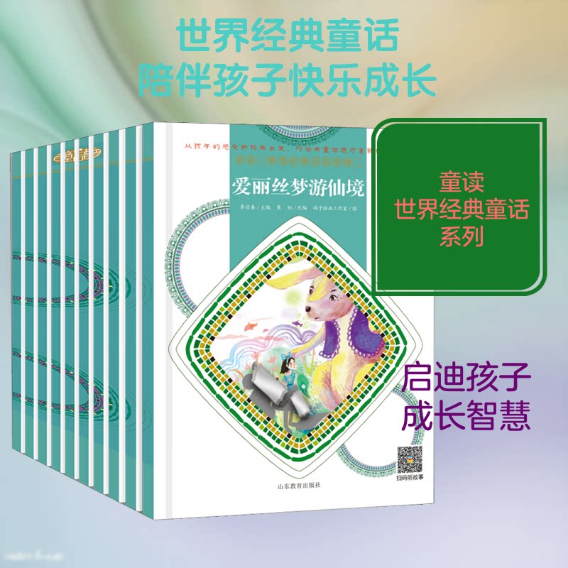 童读·世界经典童话系列.2(全10册)李迎春 编9787570108879书籍\/杂志\/报纸/儿童读物/童书/儿童文学