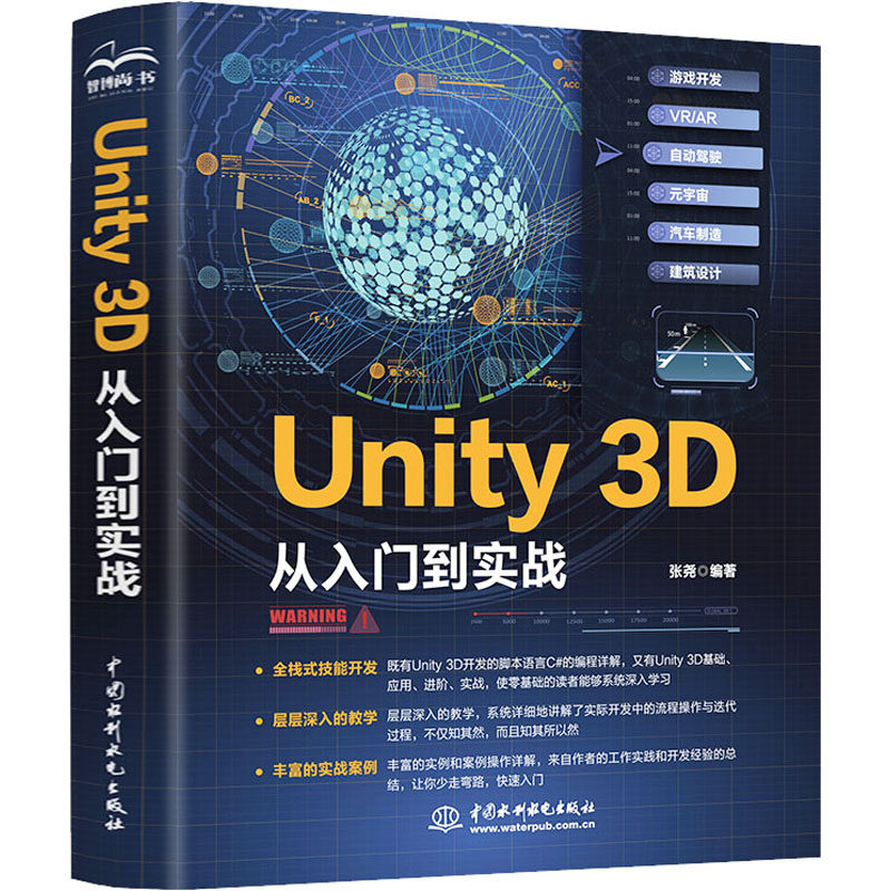 Unity3D从入门到实战张尧9787517099123书籍\/杂志\/报纸/计算机/网络/计算机软件工程（新）