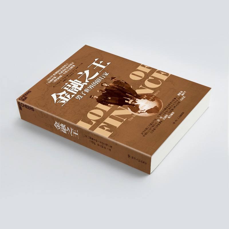 金融 毁了世界的银行家(美)利雅卡特·艾哈迈德9787220119576书籍\/杂志\/报纸/经济/经济理论