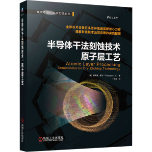 杂志 原子层工艺 丁扣宝 半导体干法刻蚀技术 报纸 电工技术 索斯藤·莱尔 农业技术 美 家电维修 著 工业 译9787111734260书籍