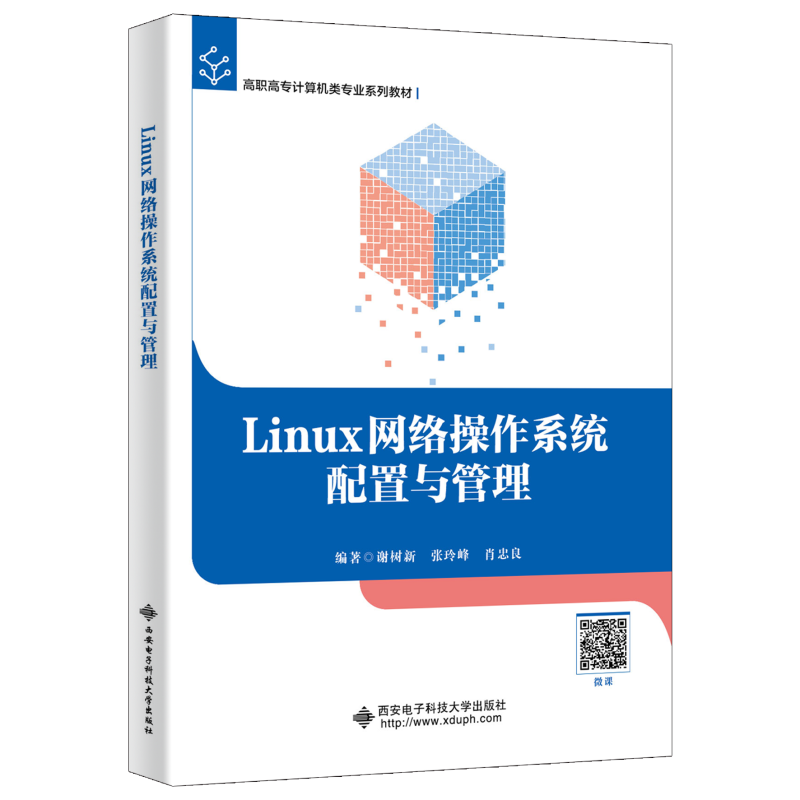 Linux网络操作系统配置与管理谢树新9787560664675书籍\/杂志\/报纸//教材/教辅//教材/大学教材,书籍/杂志/报纸,大学教材,淘宝优惠券,粉丝福利购,淘宝优惠卷