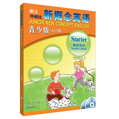 新概念英语青少版教师用书(入门级)(英)布赖恩·沃尔什(Brian Walsh) 著 (英)朱莉娅·亚历山大(Julia Alexander) 译9787513513906