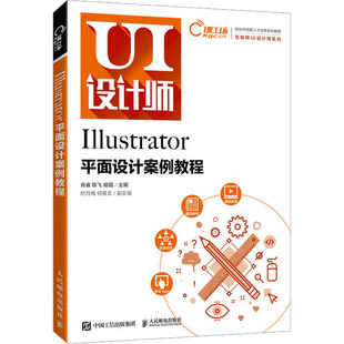 Illustrator平面设计案例教程肖睿,陈飞,杨霞 编9787115604613书籍\/杂志\/报纸//教材/教辅//教材/大学教材