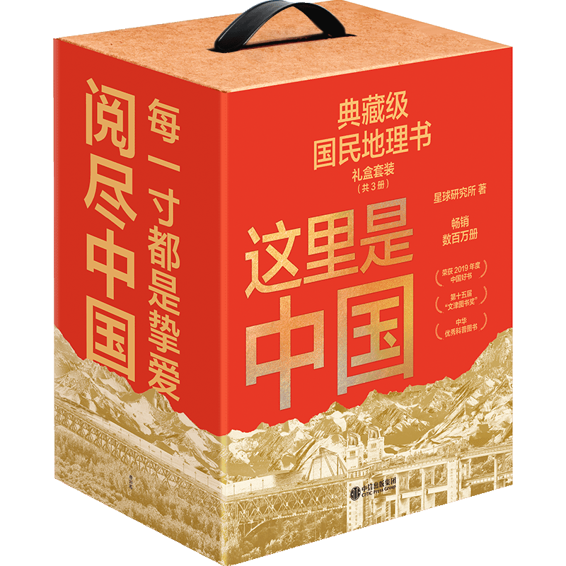 这里是中国(1-3)星球研究所,中国青藏高原研究会 著9787521769883书籍\/杂志\/报纸/地图/地理//地区概况