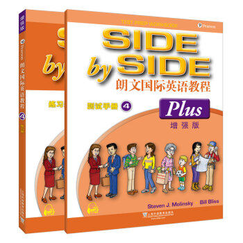 朗文国际英语教程:版:plus:4(全2册)Steven J. Molinsky Bill Bliss[编]9787544657259