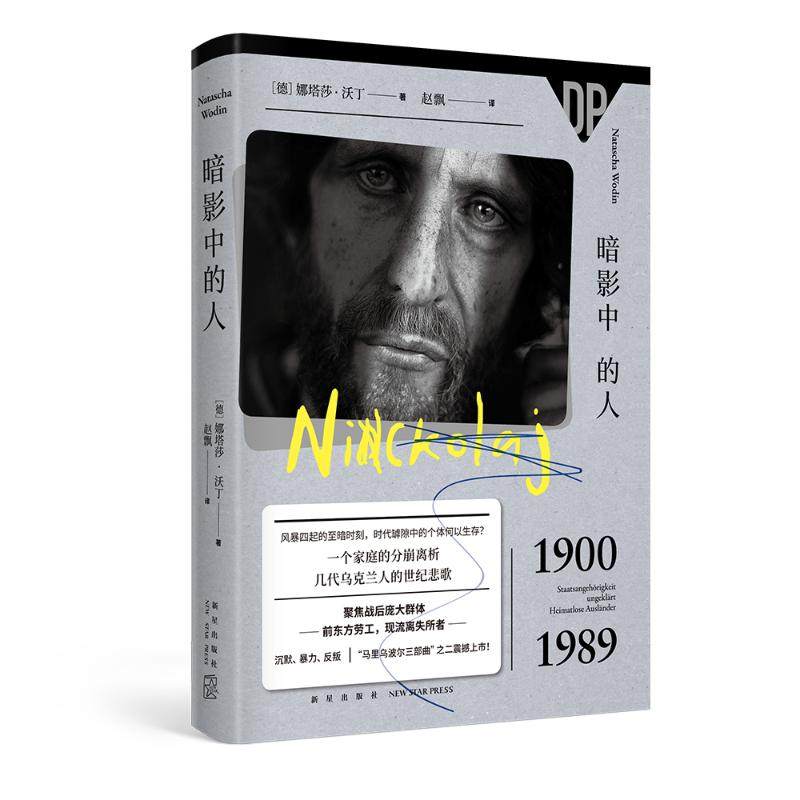 暗影中的人(德)娜塔莎·沃丁9787513347877书籍\/杂志\/报纸/文学/纪实/报告文学