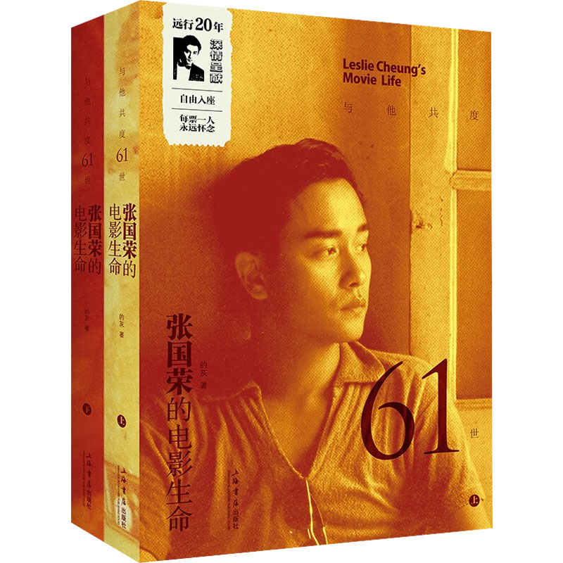 与他共度61世 张国荣的电影生命(全2册)的灰9787545822120书籍\/杂志\/报纸/艺术/艺术理论（新）