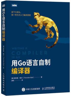 用Go语言自制编译器(德)索斯藤·鲍尔9787115591104书籍\/杂志\/报纸/计算机/网络/计算机软件工程（新）