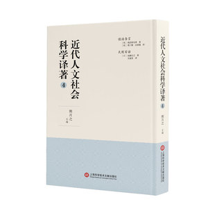 熊月之主编9787543982666书籍 精 杂志 报纸 语言文字 近代人文社会科学译著 社会科学